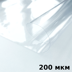 Пленка ПВХ (мягкие окна) 200 мкм (морозостойкая до -20С) Ширина-140см  в Магнитогорске