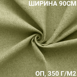 Ткань Брезент Огнеупорный (ОП) 350 гр/м2 (Ширина 90см), на отрез  в Магнитогорске